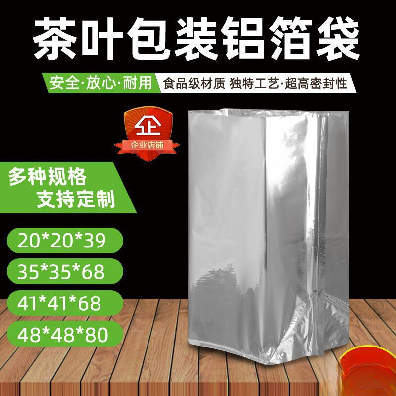 茶叶袋大口径四方内袋内胆包装袋保鲜大容量内锡袋方底铝箔纸箱