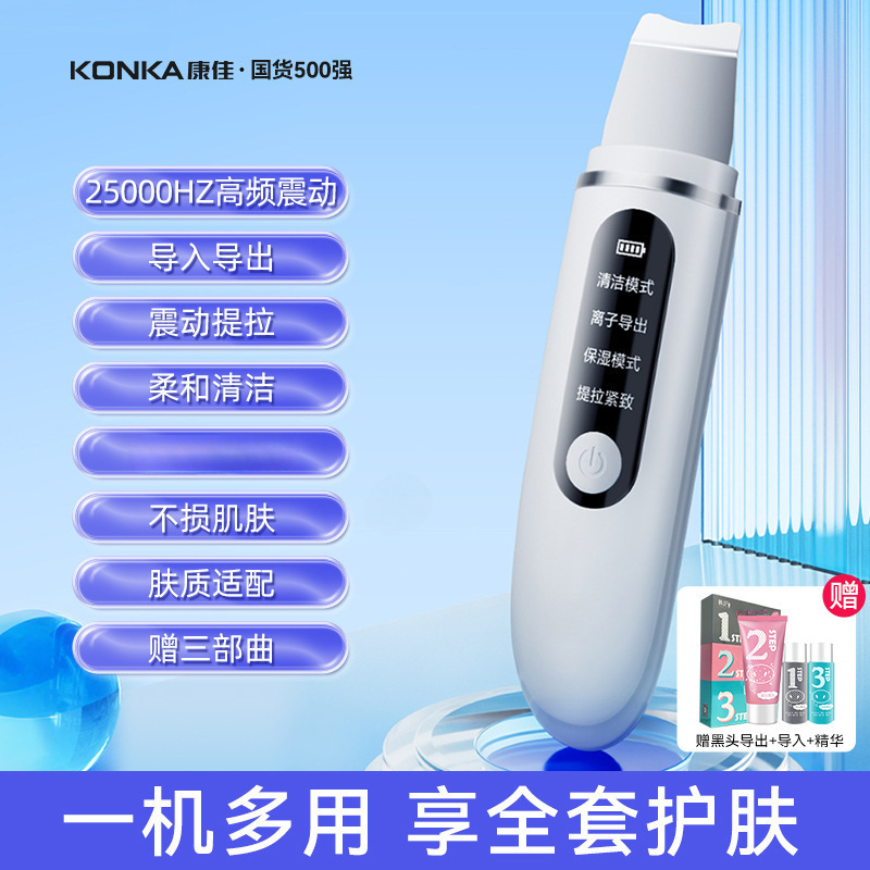 康佳铲皮机超声波黑头铲去黑头粉刺神家用器美容仪器面部礼物礼品|undefined