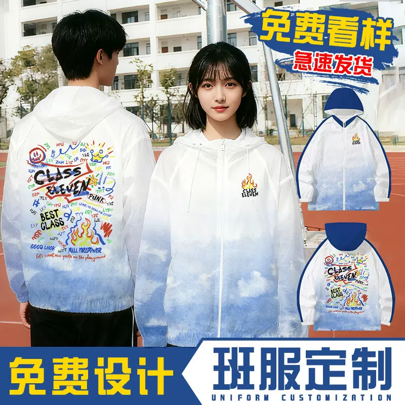 班服定制外套风衣初中高中学生运动会卫衣套装文化衫团队服全身印