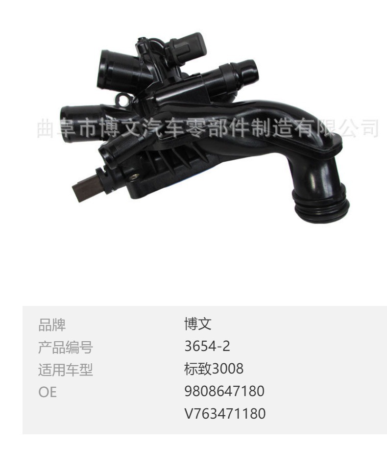 Suitable for BMW mini Peugeot 3008 Thermostat 9808647180 Thermostat housing