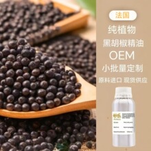 进口黑胡椒单方精油纯植物美容院香薰精油香水按摩油原料批发定制