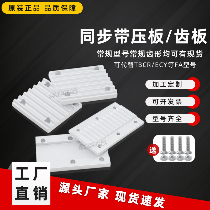 同步带压扣板压板齿板MXLH S3M5M8M AT510连接板PU开口橡胶同步轮