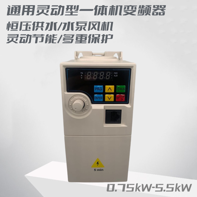 通用灵动型迷你一体机变频器三相220v/380v 0.75kW-2.2kW