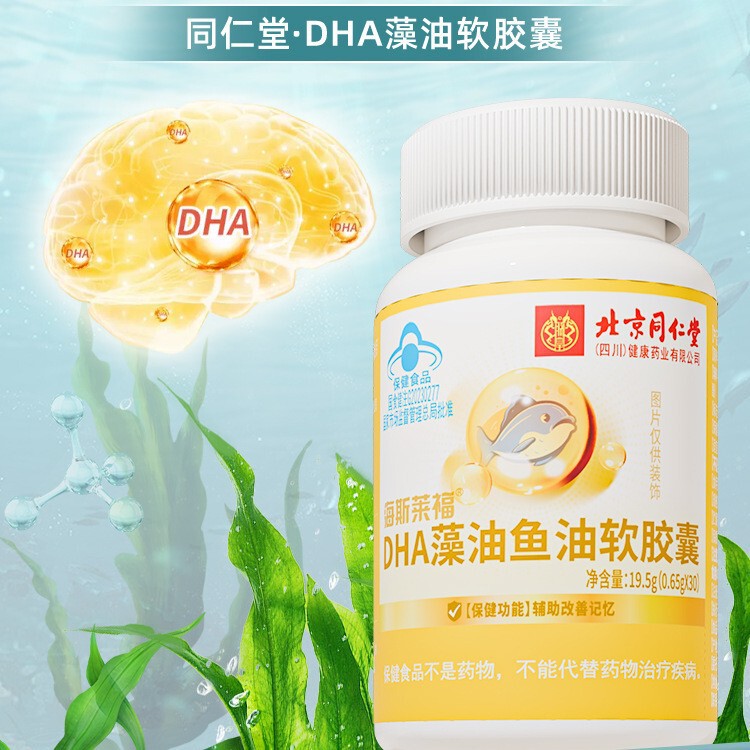 北京同仁堂朕皇海斯莱福鱼油DHA藻油软胶囊30粒营养吸收鱼油藻油|undefined