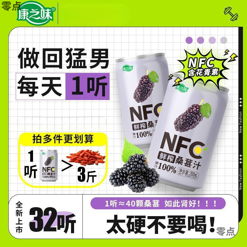 NFC マルベリージュース 200ml しぼりたて非濃縮アントシアニン入りフレッシュフルーツマルベリージュース 純粋な果物と野菜のジュースドリンク 送料無料|undefined