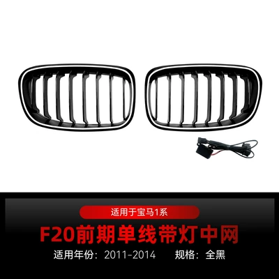 Suitable for 2011-2014 Bmw 1 Series F20 F21 with Led Light-Emitting Single-Line, Double-Line, Three-Color Center Grille Modification Parts (Zhongwang) - single-line-all-black-with-lights2011-2014