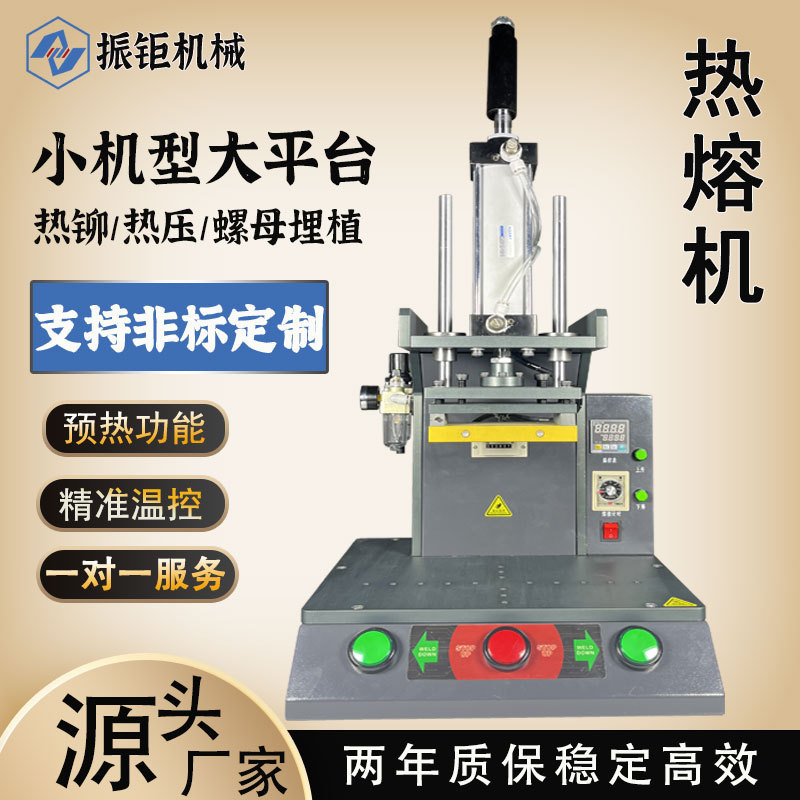 Hot Riveting Machine, Hot Melt Machine, Hot Melt Welding Copper Nut Insertion Machine, Plastic Parts Mushroom Head Rivet Pillar Hot Press Machine