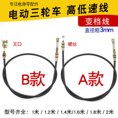電動三輪車線三輪車高低速線変速線高低速段登坂器加力器線変速線