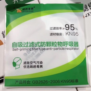 Jinxiu Yuexing 9800 KN95 national standard protective droplet mask KN95 national standard certification can be invoiced