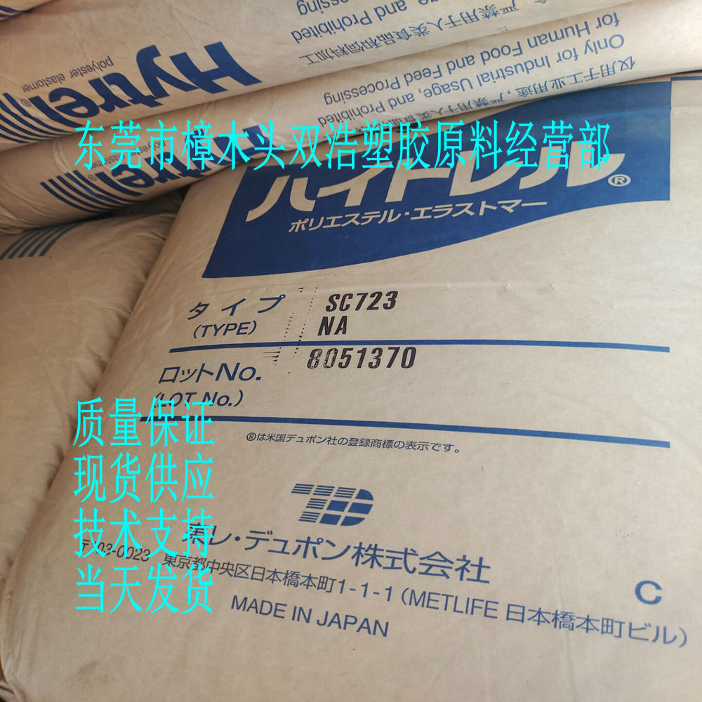 海翠料 TPEE 4767 日本 2551 5557 G3548L 7247 6347