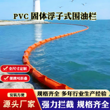 PVC围油栏固体浮子式水上WGV450耐污抗晒溢油应急海面港口拦污带