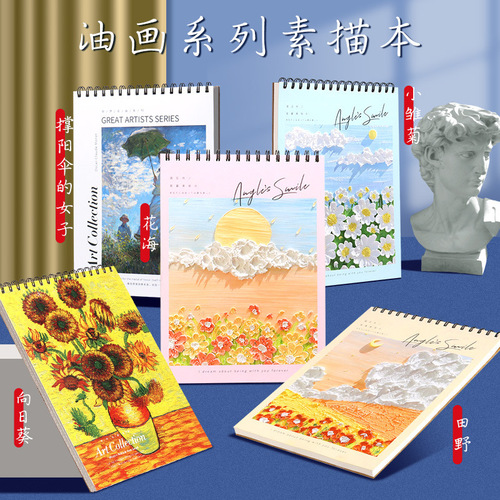 Sketchbook painting professional A4 thickened art drawing book 20k Van Gogh oil painting coil book 8k sketchbook wholesale