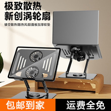 笔记本电脑支架带风扇360度可旋转电脑支撑增高悬空架托散热底座