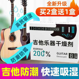 乐器除霉吉他干燥剂钢琴小提琴古筝防潮剂家用防潮氯化镁干燥
