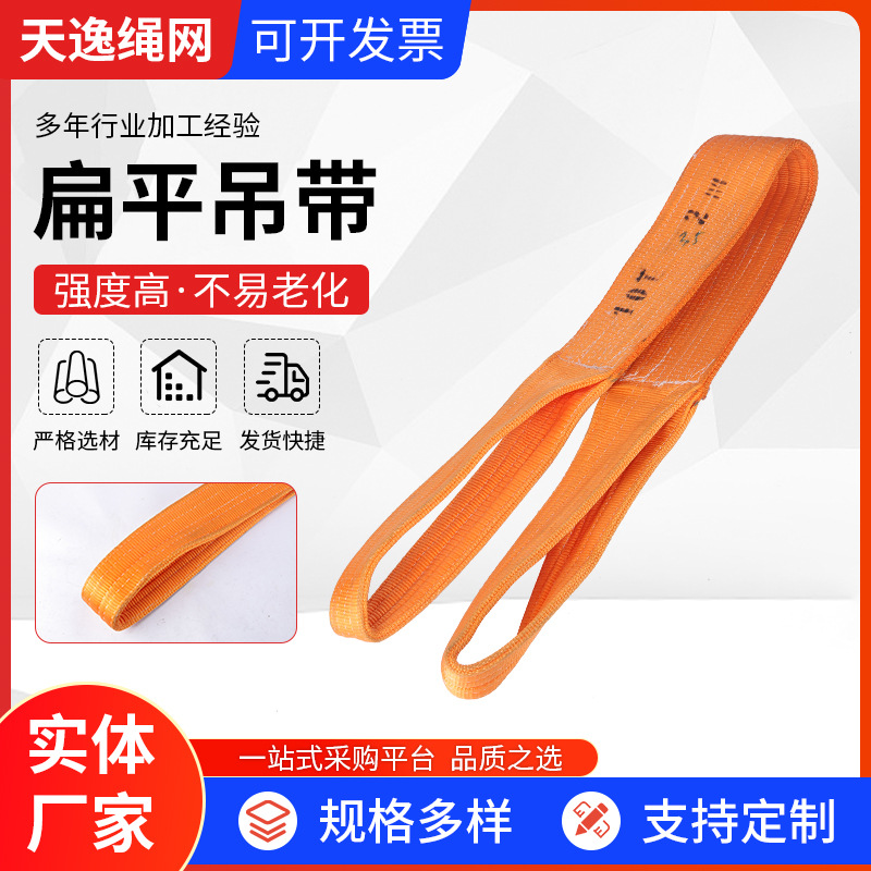 扁平吊带5T 10t起重索具吊装带 彩色涤纶两头扣扁平吊带厂家
