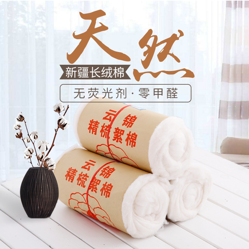 Cotton Xinjiang First-Class High-Quality Long-Staple Cotton Handmade Filling Baby Elastic Cotton Batting Roll Natural Bulk Combed Raw Cotton