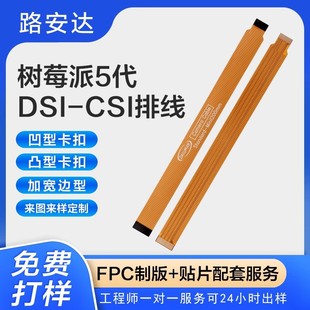 Raspberry Pi 5Th Generation Csi Camera Flexible Soft Cable in Stock Dsi Display Fpc Cable Batch Customization
