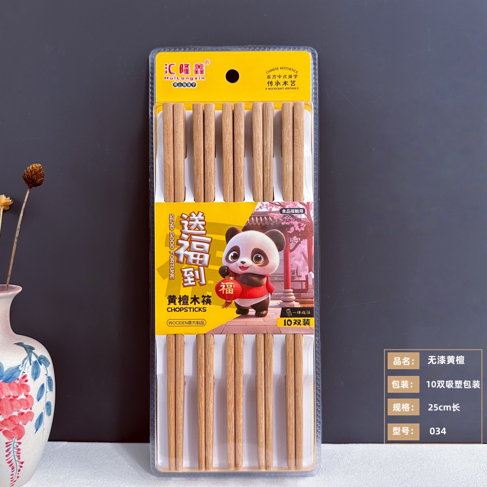 황단목 젓가락 (10켤레)