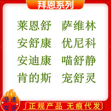 拜恩宠舒灵犬莱恩舒萨维林安舒康安迪康肯的斯喵舒静优尼科U800