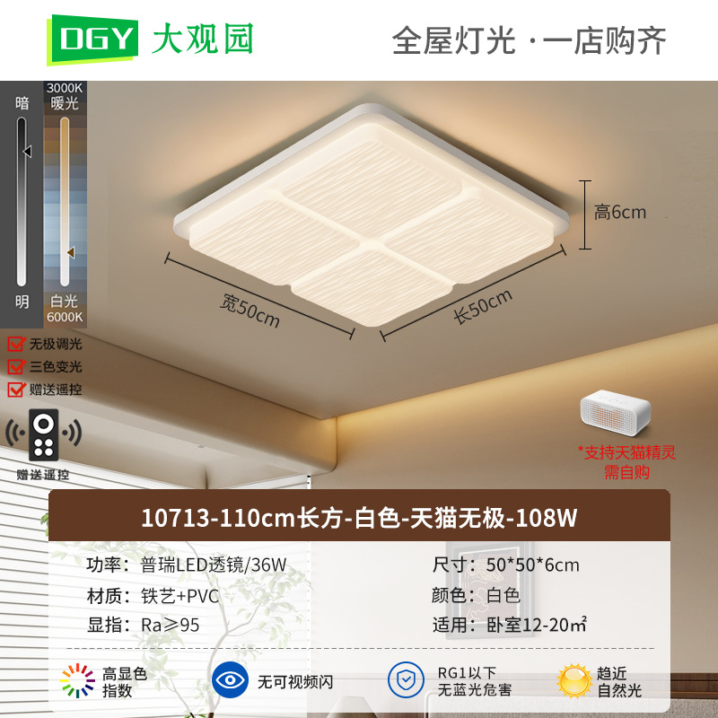 10713 - 50cm cuadrado - blanco - Tmall no polar - 36W - espectro completo