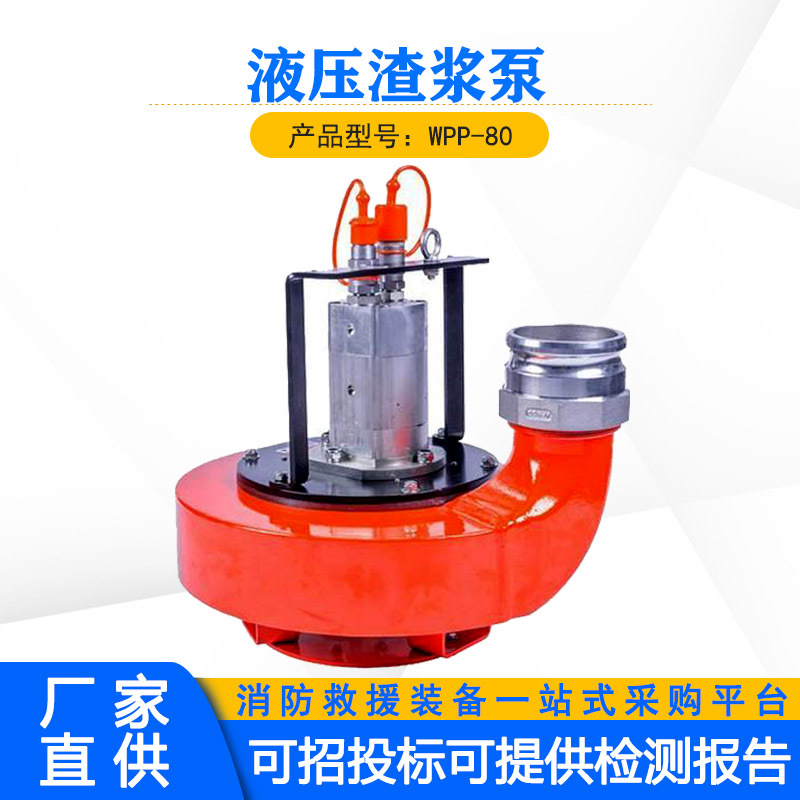 雨季防洪抗汛抽吸污水泵WPP-80无堵塞液压渣浆泵高扬程潜水排水泵