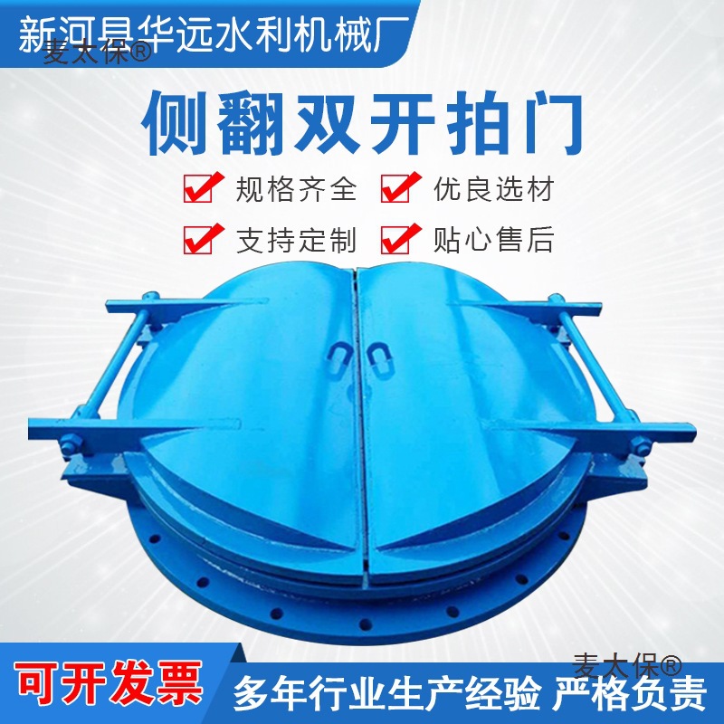 型自由侧翻式双开拍门 法兰碳钢浮箱式圆形钢制拍门麦太保