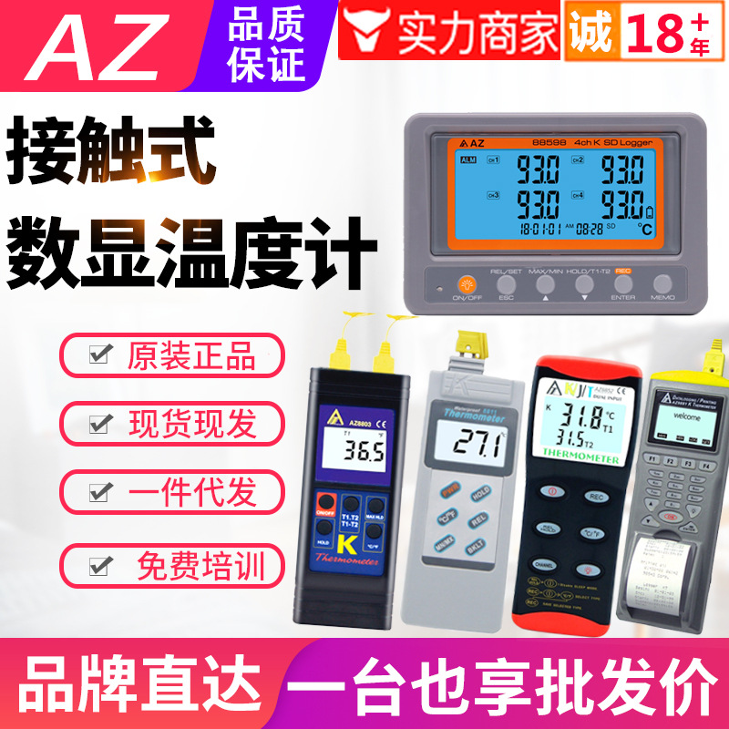 台湾衡欣温度计AZ88598/8852/8856/8801/8803/9881电子接触测温仪
