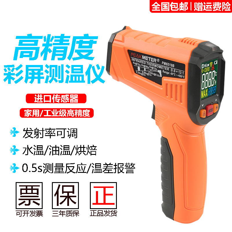华谊PM6519红外线测温仪电子温度计油温计水温厨房烘焙工业测温枪
