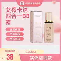Ivy Cana четыре-в-одном BB крем тотальный эффект Восстанавливающий консилер увлажняющий стойкий Осветляющий тональный крем физический магазин подлинные товары