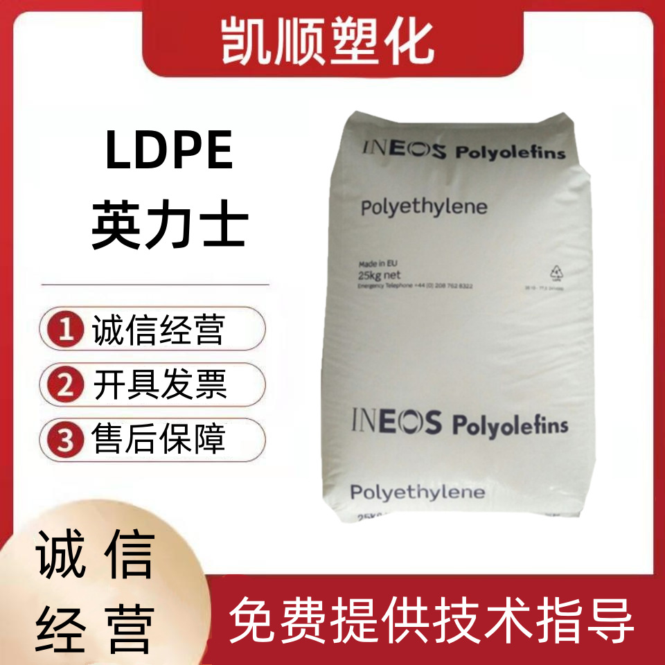 LDPE 英力士 BPD2000 电线电缆级ldpe原料 流延膜用pe料挤出级