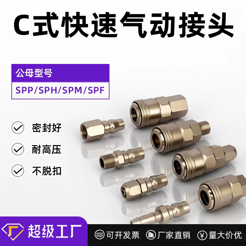 C式自锁快速接头气动空压机气泵圆二通三通气管软管风枪公母快擦