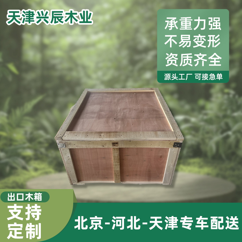 天津工业设备木箱免熏蒸出口木箱机械设备包装门打包胶合板木箱子