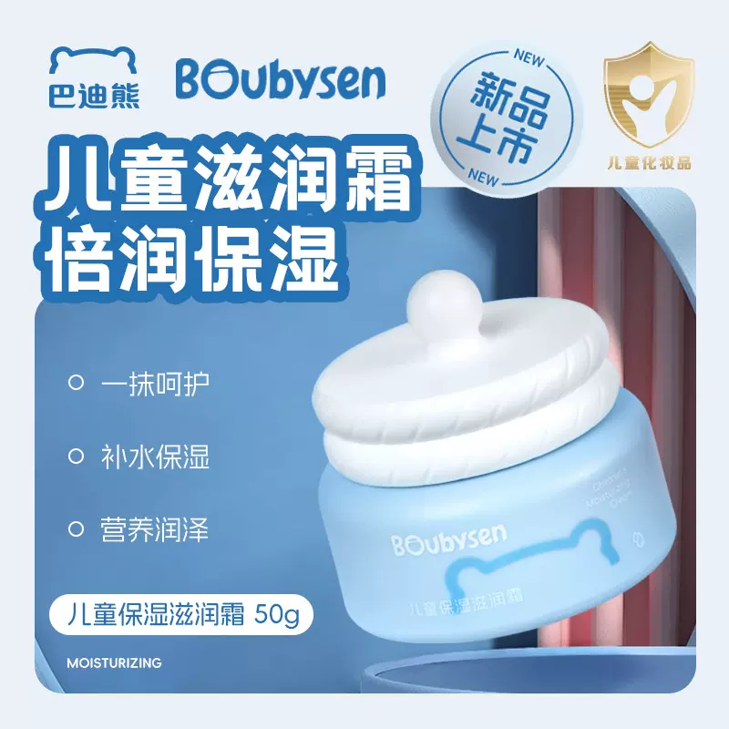 巴迪熊儿童面霜保湿霜宝宝润肤乳补水秋冬滋润补水儿童面霜正品