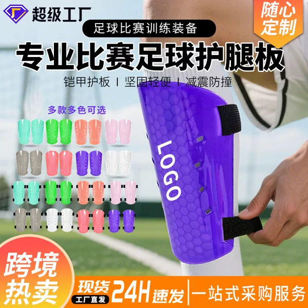 Cross-Border New Football Shin Pads Professional Double-Layer Thickened Breathable Adult Primary School Football Protective Gear Shin Pads Wholesale