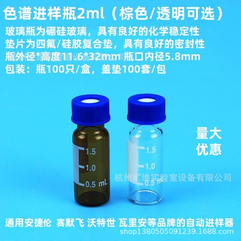 1.5ml2ml色谱进样瓶自动进样瓶玻璃螺口顶空瓶样品瓶取样瓶内插管