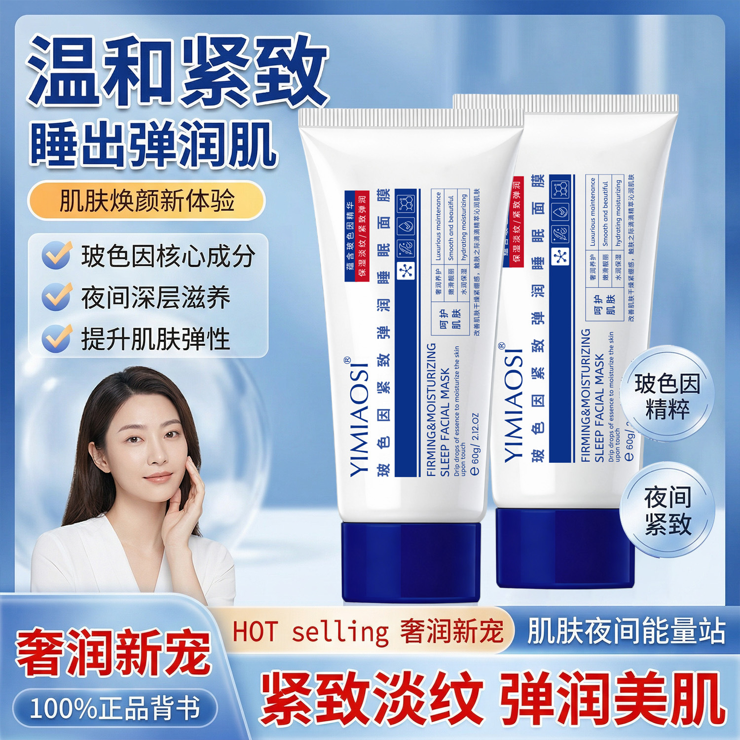 (Dropshipping) Bosein Firming and Lifting Sleeping Mask 60g Improves Dullness, Brightens Skin Tone, and Makes Skin Smooth
