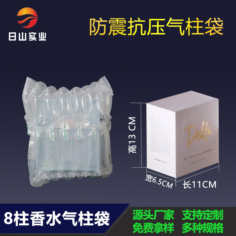 8柱14加厚气柱袋香水礼盒打包缓冲空气袋包装袋气泡袋防摔