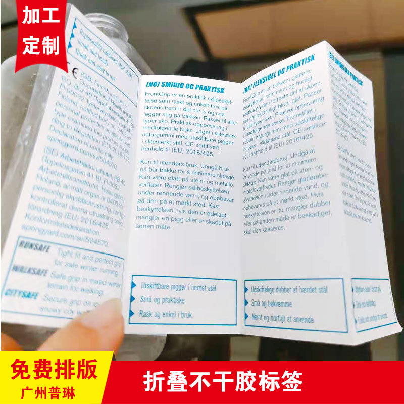 广东加工定制折叠不干胶标签 鞋油包装说明书印刷 多层多面贴纸