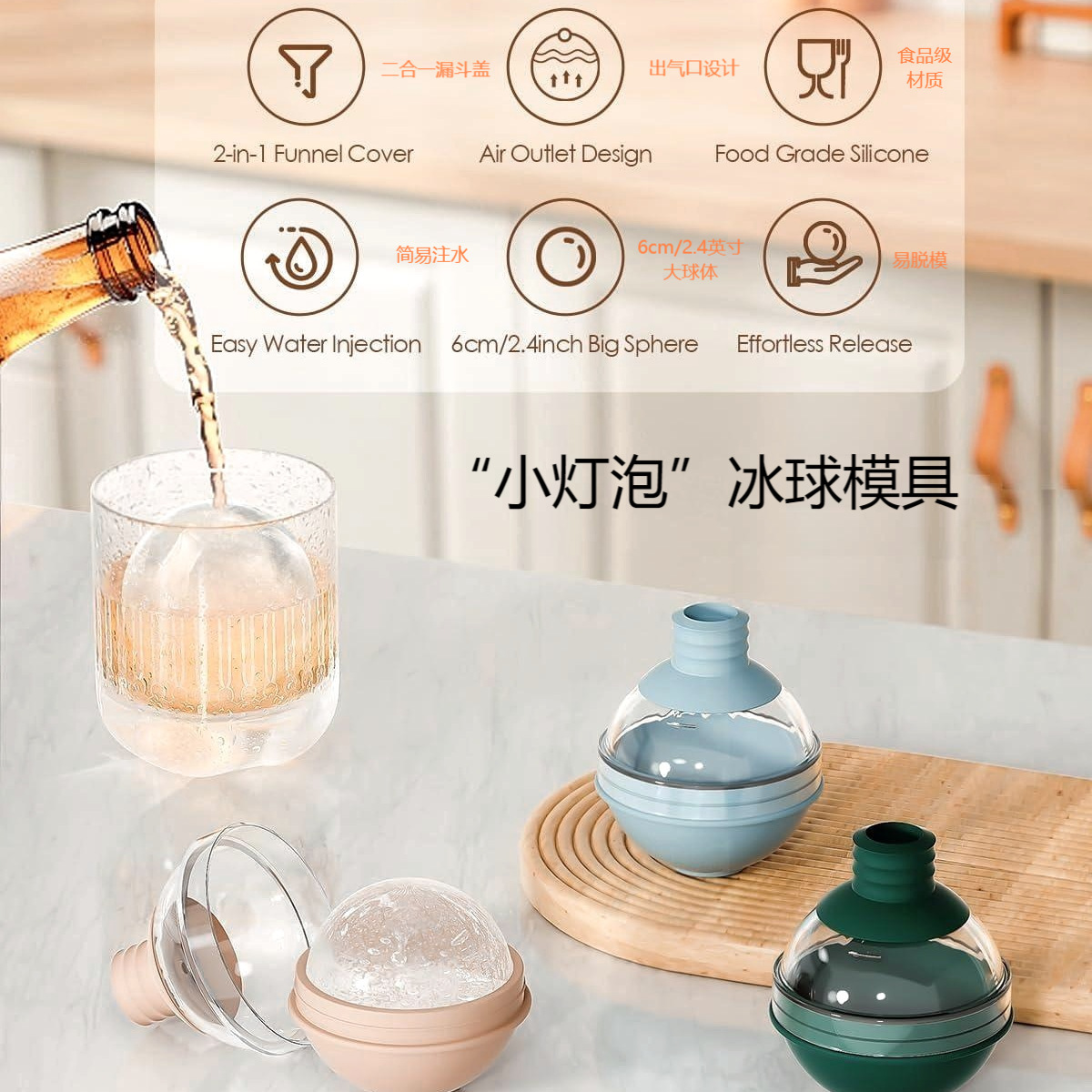 跨境亚马逊食品级硅胶AS材质冰球模具圆形冰块制作神器家用大直径