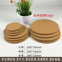 现货家用圆形软木锅垫隔热垫子耐高温防滑厨房餐垫茶壶垫可印logo