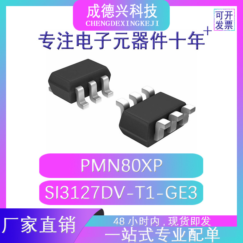 PMN80XP SI3127DV-T1-GE3 SOT23-6 现货直供 量大价优
