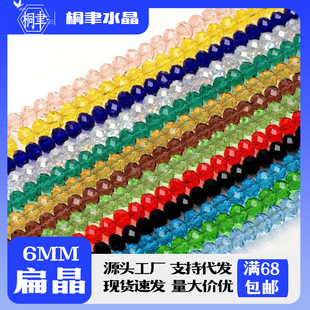 ���⾧��6mm���沣����DIY�ֹ��������ɢ��l��Ʒ����ò����