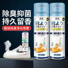 鞋子除臭鞋袜球鞋除菌去脚臭防臭鞋柜杀菌喷雾剂去臭味除异味神器