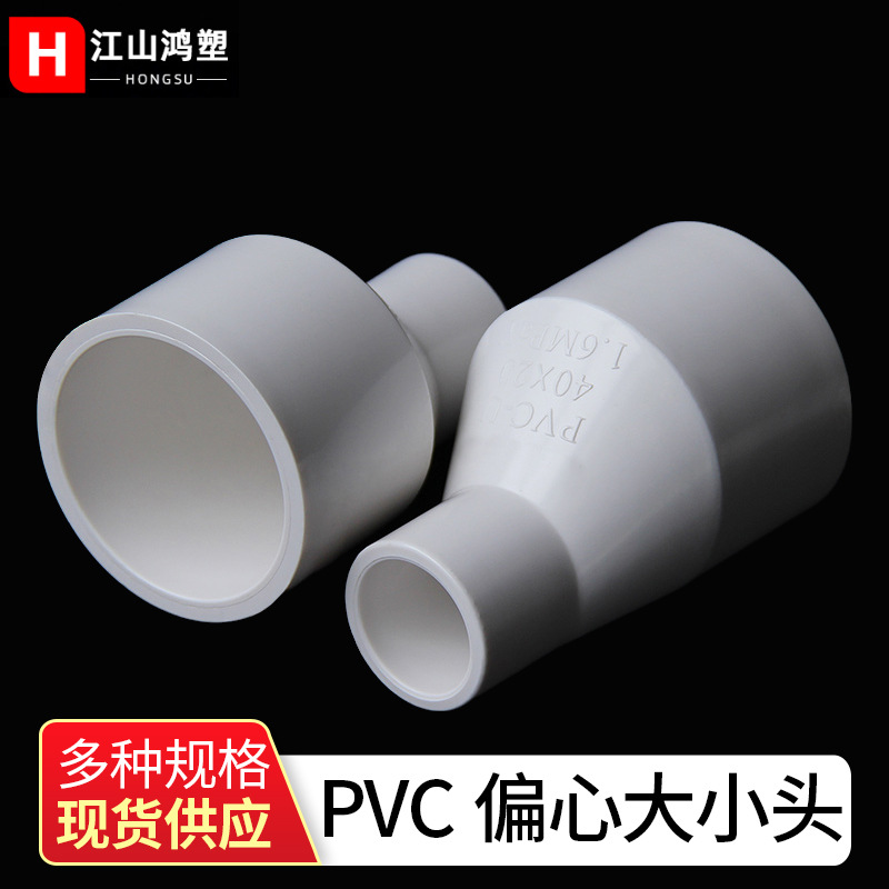 Accesorios de acoplamiento de reducción excéntrica de PVC, manguito de reducción de diámetro, accesorios de tubería de agua, adaptadores de reducción de diámetro, accesorios de acuario