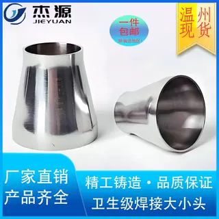 304卫生级不锈钢同心大小头异径管变径管大小头焊接内外镜面变径