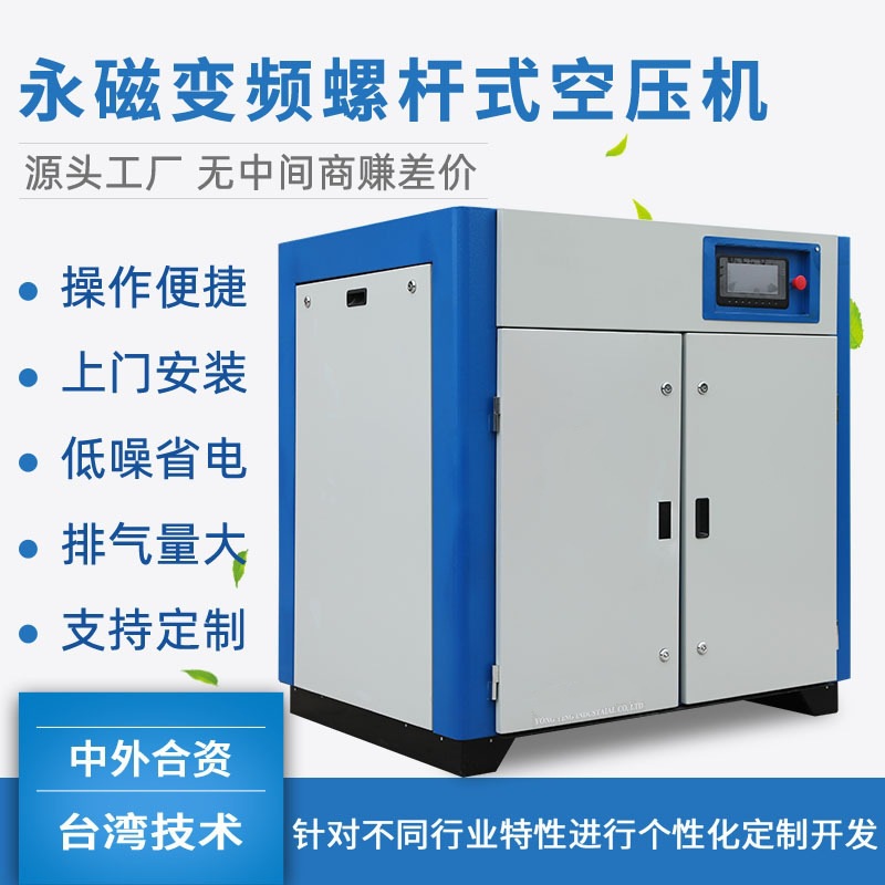 永磁变频螺杆式空压机工业级气泵空压机无油静音空气压缩机
