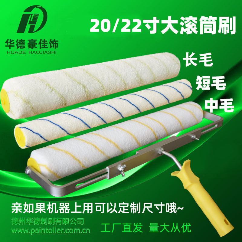 Cepillo Huade Cepillo de rodillo de pintura de 20 pulgadas y 22 pulgadas Cepillo de cerdas cortas, herramientas de pintura de cerdas finas y largas