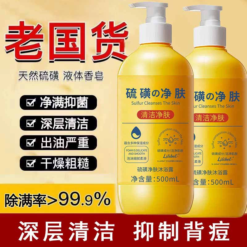 Сера для удаления клещей гель для душа для очистки кожи, увлажнение, зуд, глубокое очищение, бытовое жидкое мыло большой емкости