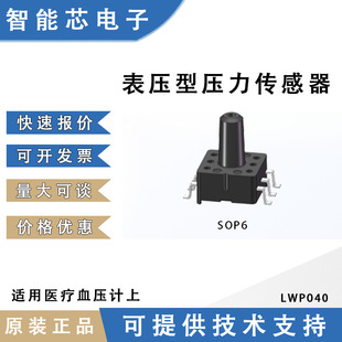 LWP040ϵ��MEMS�퉺�������� �m��Ѫ��Ӌ��܇�����