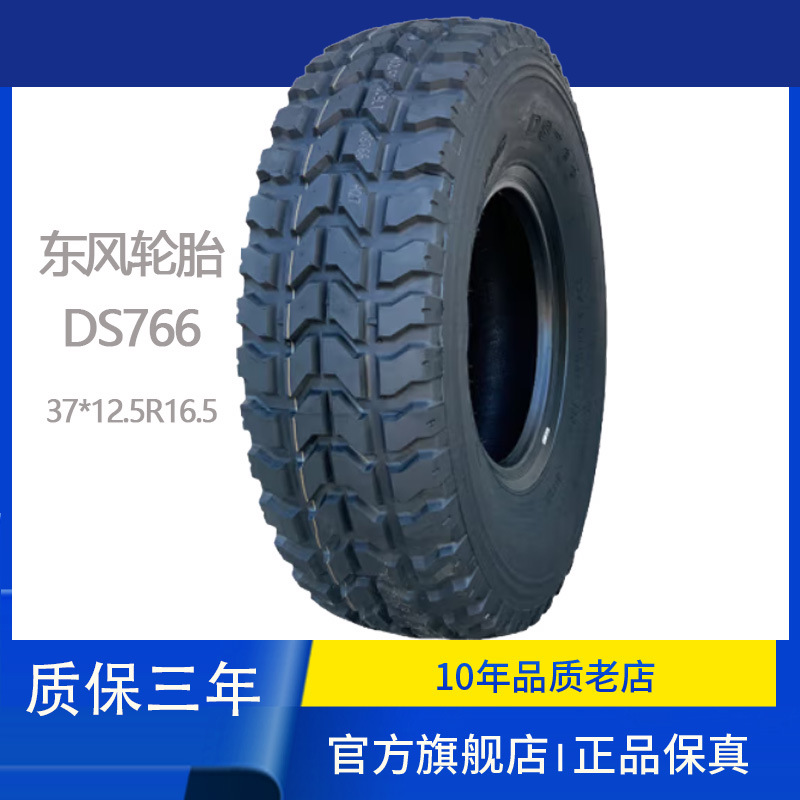 东风轮胎 37*12.5R16.5 DS766钢丝子午线越野真空胎 东风猛士EQ20
